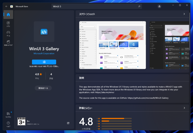 WinUI 3 Gallery のインストール:画像4