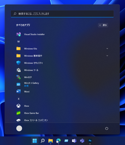 WinUI 3 Gallery のインストール:画像8