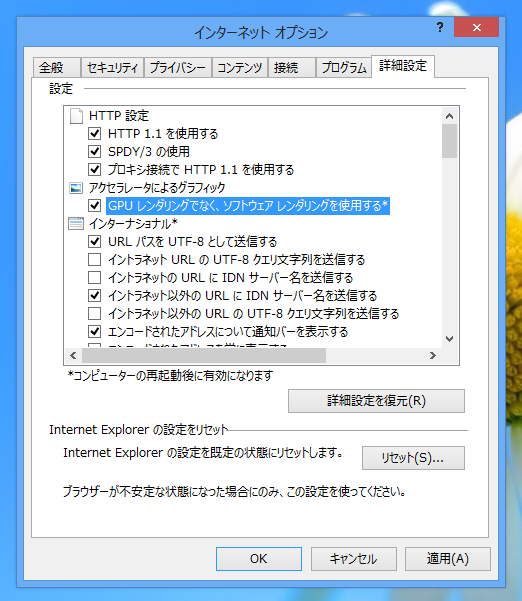 Internet Explorer 11 で表示が崩れる - GPUレンダリングを無効にする:画像2