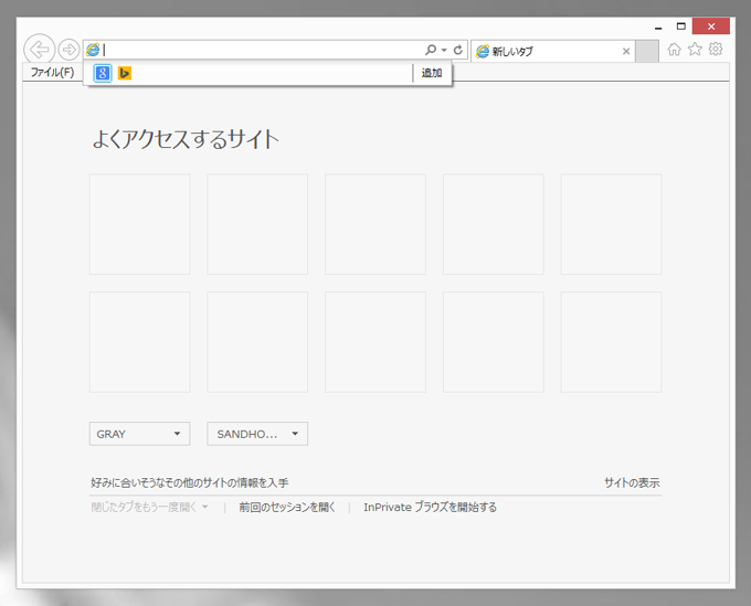 Internet Explorer の検索プロバイダを追加する:画像1