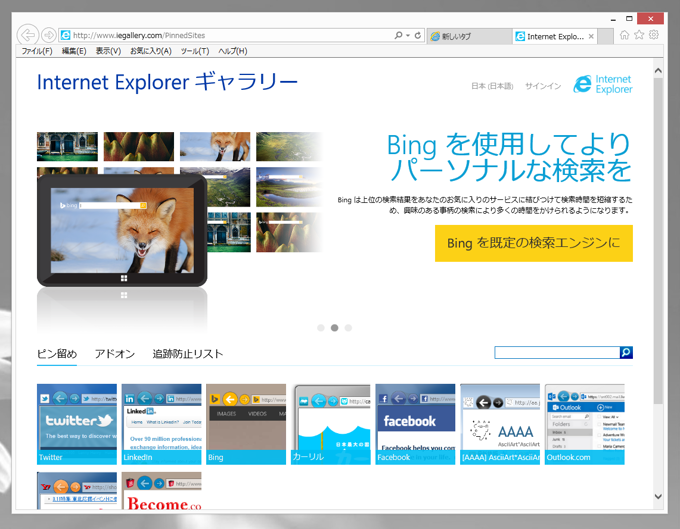 Internet Explorer の検索プロバイダを追加する:画像2