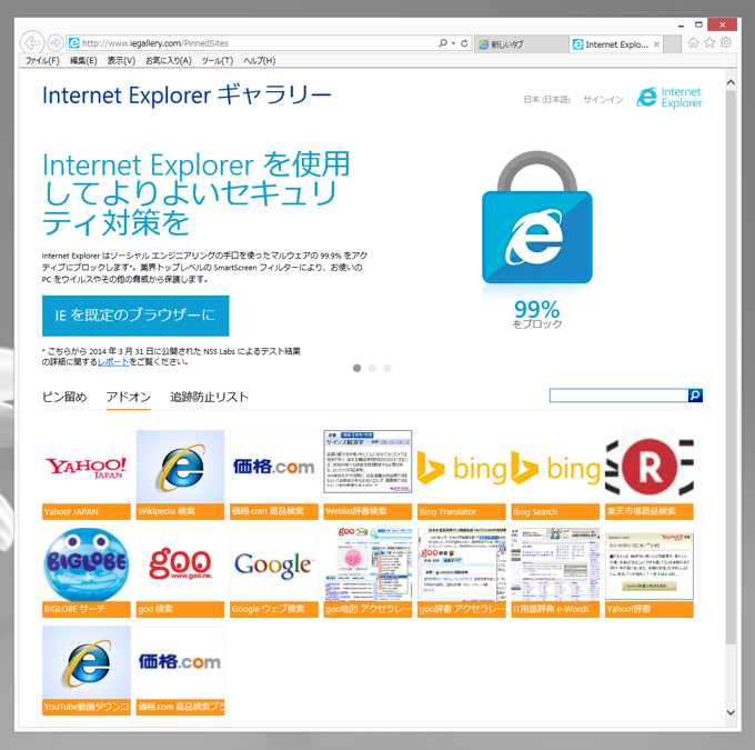 Internet Explorer の検索プロバイダを追加する:画像3