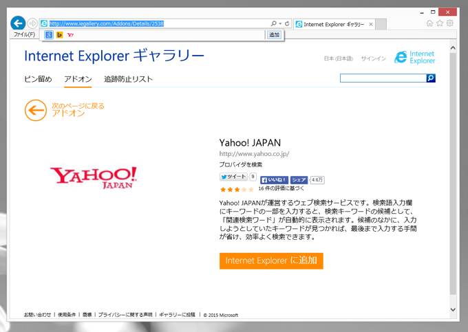 Internet Explorer の検索プロバイダを追加する:画像6