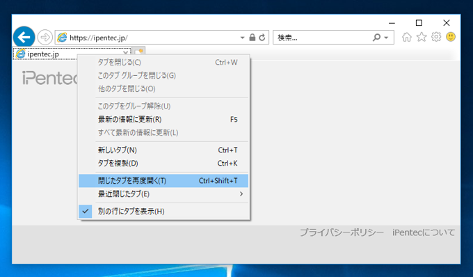 Internet Explorer でうっかり閉じてしまったタブを再度開く方法 (閉じたタブの復活):画像1