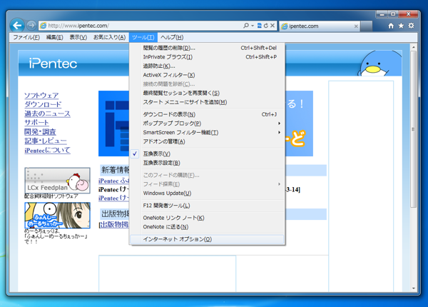 Internet Explorer でのJavaScriptを無効にする:画像2