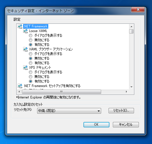 Internet Explorer でのJavaScriptを無効にする:画像5