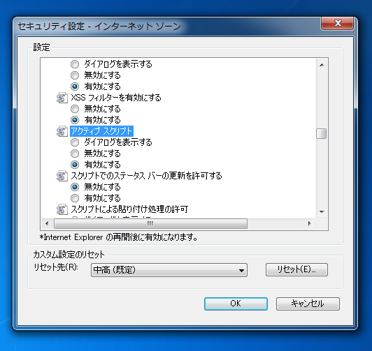 Internet Explorer でのJavaScriptを無効にする:画像6