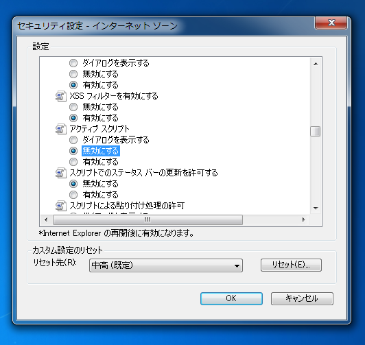 Internet Explorer でのJavaScriptを無効にする:画像7