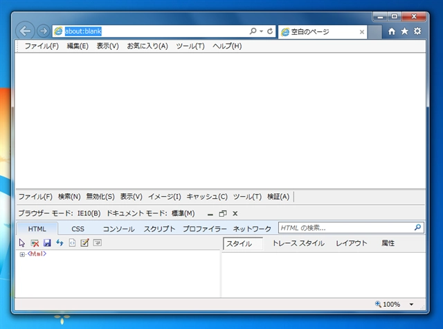 特定のPCのみでInternet Explorer でページのレイアウトが崩れる:画像5