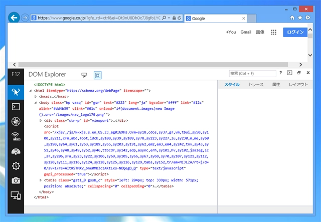 特定のPCのみでInternet Explorer でページのレイアウトが崩れる:画像6