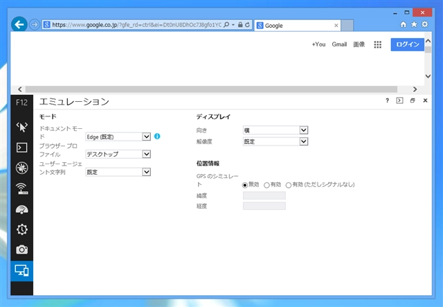 特定のPCのみでInternet Explorer でページのレイアウトが崩れる:画像7