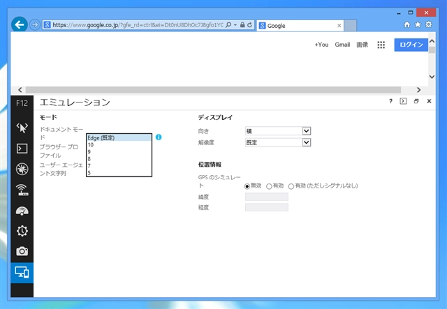 特定のPCのみでInternet Explorer でページのレイアウトが崩れる:画像8