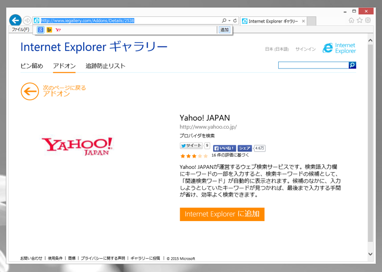 Internet Explorer の検索プロバイダを削除する:画像1