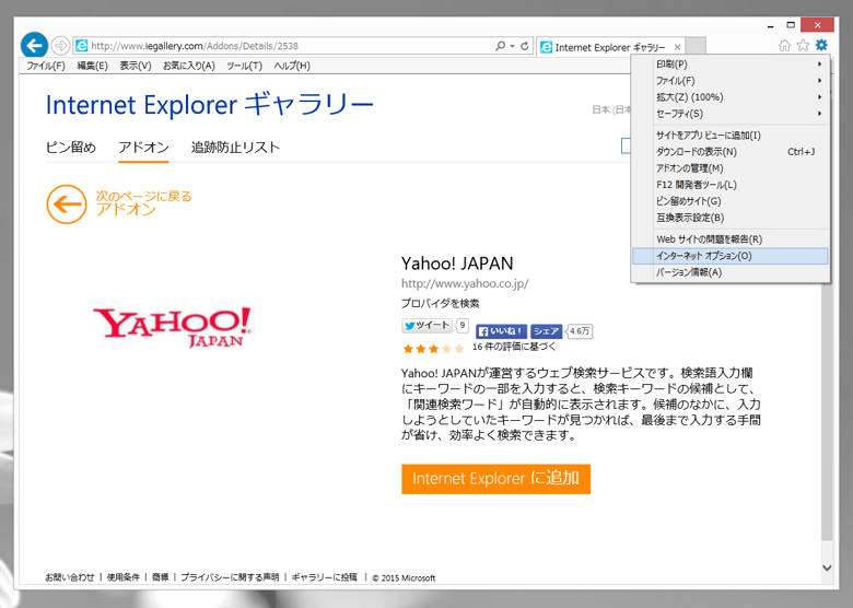 Internet Explorer の検索プロバイダを削除する:画像2