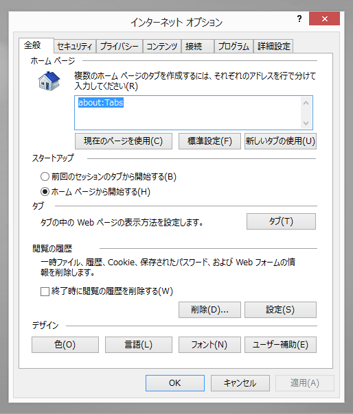 Internet Explorer の検索プロバイダを削除する:画像3