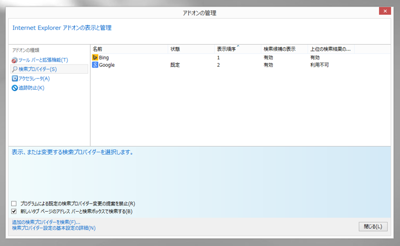 Internet Explorer の検索プロバイダを削除する:画像9