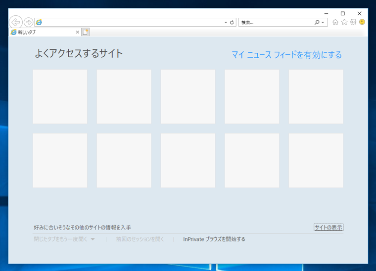 Internet Explorer 11 のタブをアドレスバーの右側に表示する:画像1
