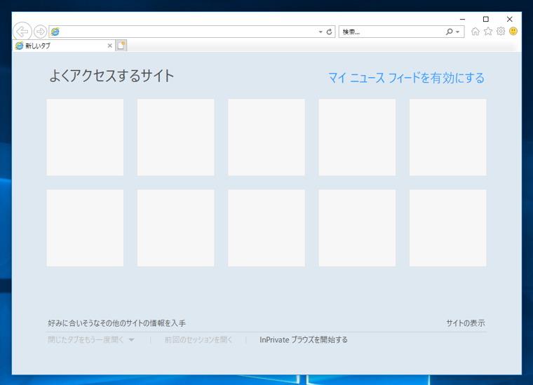 Internet Explorer 11 のタブをアドレスバーの右側に表示する:画像10