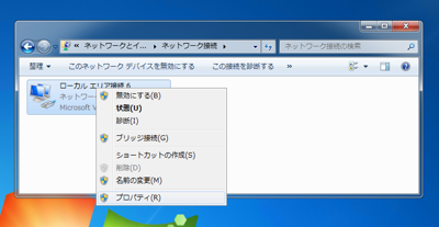 IPアドレスを設定する - Windows7:画像5