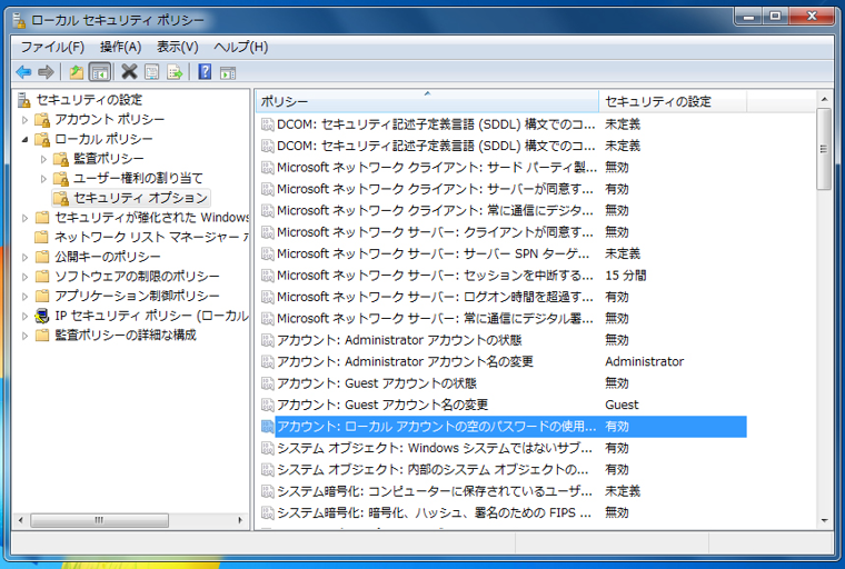 Windowsのファイル共有マシンに空のパスワードでログインできない場合に、空パスワードでログインできるよう設定する:画像2