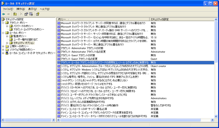 Windowsのファイル共有マシンに空のパスワードでログインできない場合に、空パスワードでログインできるよう設定する:画像3