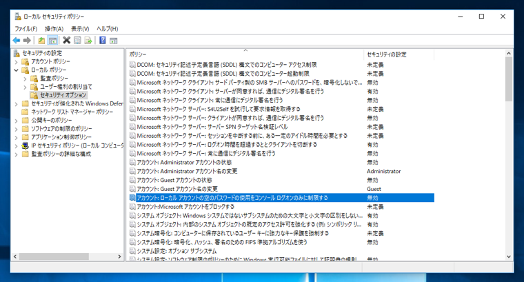 Windowsのファイル共有マシンに空のパスワードでログインできない場合に、空パスワードでログインできるよう設定する:画像1