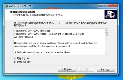MeCabのインストール:画像5