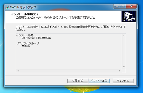 MeCabのインストール:画像8