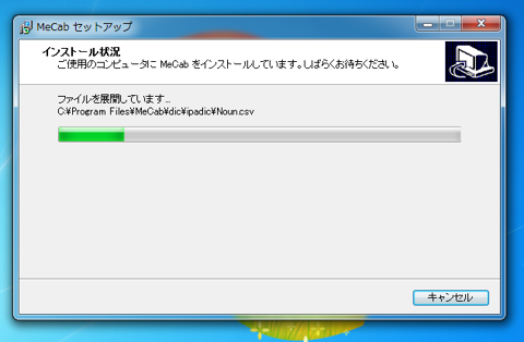 MeCabのインストール:画像9