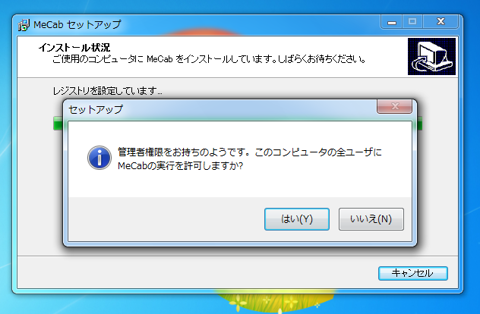 MeCabのインストール:画像10