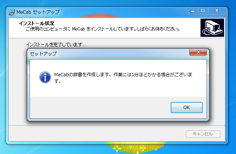 MeCabのインストール:画像11