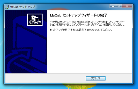 MeCabのインストール:画像13