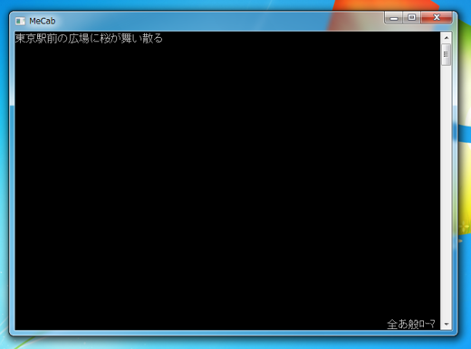 MeCabを実行し形態素解析をする:画像3
