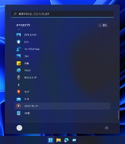 Windows 11のメディアプレイヤーを起動すると前回再生したメディアが開いた状態で起動する:画像1