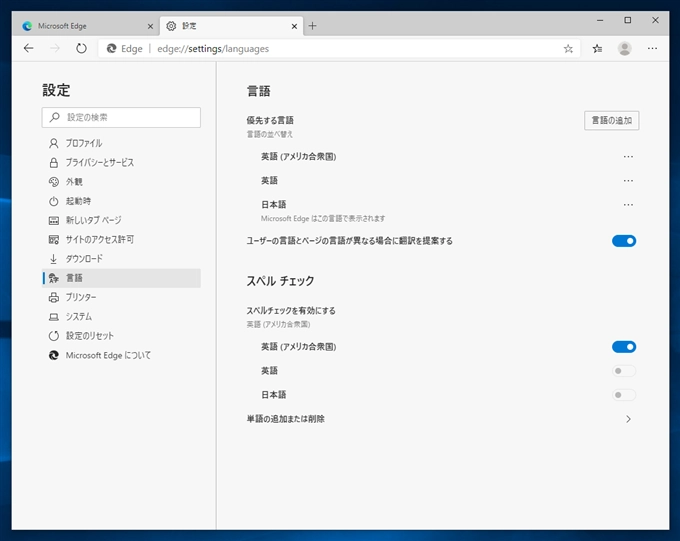 Microsoft Edge のUIの表示を日本語に変更する:画像11
