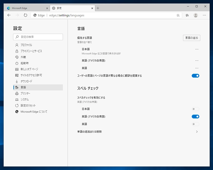 Microsoft Edge のUIの表示を日本語に変更する:画像13