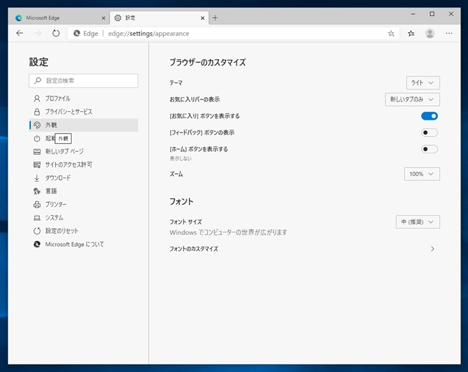Microsoft Edge のUIのカラーテーマを変更する (ダークモード/ライトモードの切り替え):画像2