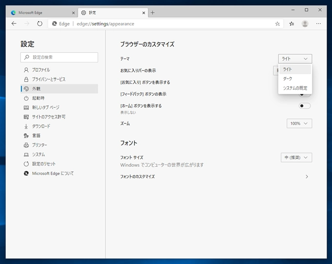 Microsoft Edge のUIのカラーテーマを変更する (ダークモード/ライトモードの切り替え):画像3