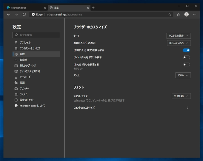 Microsoft Edge のUIのカラーテーマを変更する (ダークモード/ライトモードの切り替え):画像5