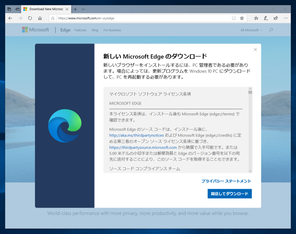 Microsoft Edge (2020年1月版) をインストールする:画像2