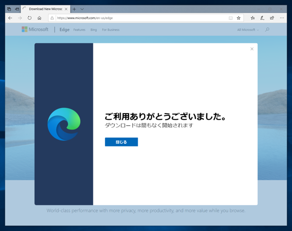 Microsoft Edge (2020年1月版) をインストールする:画像3