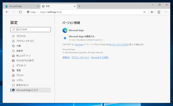 Microsoft Edge (2020年1月版) をインストールする:画像14