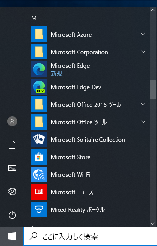 Microsoft Edge (2020年1月版) をインストールする:画像17