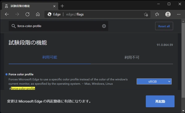 Microsoft Edge , Google Chrome でカラープロファイルを明示的に指定する:画像4