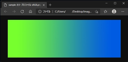 Microsoft Edge , Google Chrome でカラープロファイルを明示的に指定する:画像6