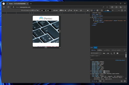 Microsoft Edge, Google Chrome でスマートフォン表示エミュレーション ページのスクリーンキャプチャを撮影する:画像5