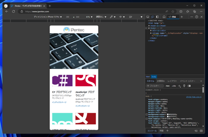 Microsoft Edge, Google Chrome でスマートフォン表示エミュレーション ページのスクリーンキャプチャを撮影する:画像7