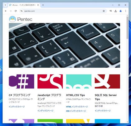 Microsoft Edge, Google Chrome でスマートフォン表示エミュレーション ページのスクリーンキャプチャを撮影する:画像11