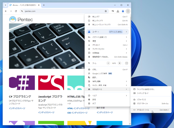 Microsoft Edge, Google Chrome でスマートフォン表示エミュレーション ページのスクリーンキャプチャを撮影する:画像12