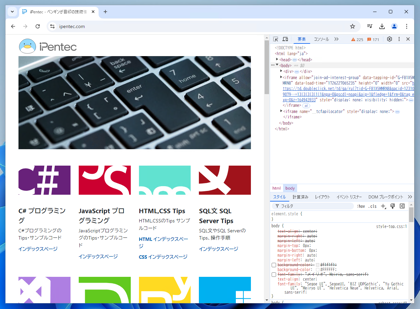 Microsoft Edge, Google Chrome でスマートフォン表示エミュレーション ページのスクリーンキャプチャを撮影する:画像13